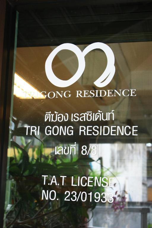 โรงแรมตีฆ้อง - Tri Gong Hotel Chiang Mai Extérieur photo